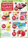 عروض سبار السعودية البروشور الأسبوعي 22 مايو 2024 الموافق 14 ذو القعدة 1445 105 444487847 951306730329238 6753550211099064074 n 2