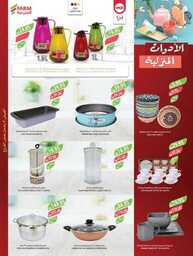 عروض المزرعة الغربية الاسبوعية من تاريخ 29 مايو 2024 - الموافق 21 ذو القعدة 1445 عرض 1+1 مجاناً 50 5837westrenestrenriyadhskakaarar11 240528 163857 50