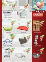 عروض المزرعة الغربية الاسبوعية من تاريخ 29 مايو 2024 - الموافق 21 ذو القعدة 1445 عرض 1+1 مجاناً 51 5837westrenestrenriyadhskakaarar11 240528 163857 51