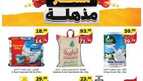 عروض الراية الاسبوعية من تاريخ 1 مايو 2024 - الموافق 22 شوال 1445 أسعار مذهلة 27 FB IMG 1714540275268