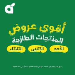 عروض بنده اليوم من تاريخ 5 مايو 2024 - الموافق 26 شوال 1445 4 FB IMG 1714917427959