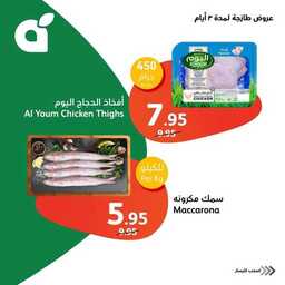 عروض بنده اليوم من تاريخ 5 مايو 2024 - الموافق 26 شوال 1445 7 FB IMG 1714917434611