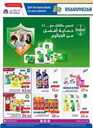 عروض كارفور الاسبوعية من تاريخ 8 مايو 2024 - الموافق 29 شوال 1445 مهرجان الأطعمة 43 FB IMG 1715108920853