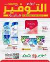 عروض لولو الرياض الاسبوعية من تاريخ 22 مايو 2024 - الموافق 14 ذو القعدة 1445 مايو التوفير 1 عروض لولو الرياض