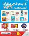 عروض لولو حائل الاسبوعية من تاريخ 26 مايو 2024 - الموافق 18 ذو القعدة 1445 عروض كبرى 38 FB IMG 1716650577642
