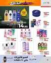 عروض لولو حائل الاسبوعية من تاريخ 26 مايو 2024 - الموافق 18 ذو القعدة 1445 عروض كبرى 46 FB IMG 1716650591143
