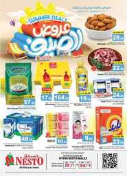 عروض نستو الرياض الاسبوعية من تاريخ 29 مايو 2024 - الموافق 21 ذو القعدة 1445 عروض الصيف 1 FB IMG 1716890380496