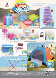 عروض نستو الرياض الاسبوعية من تاريخ 29 مايو 2024 - الموافق 21 ذو القعدة 1445 عروض الصيف 23 FB IMG 1716890445564