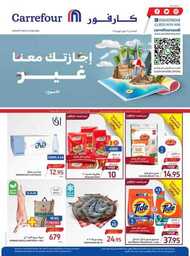 عروض كارفور