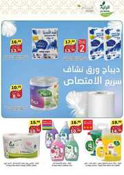 عروض الراية الاسبوعية من تاريخ 29 مايو 2024 - الموافق 21 ذو القعدة 1445 18 FB IMG 1716962927084