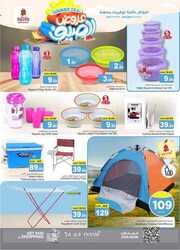 عروض نستو الرياض الأسبوعية الأربعاء 29 مايو 2024 الموافق 21 ذو القعدة 1445 144 FB IMG 1716963663675