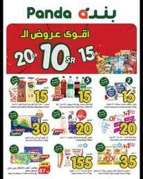 عروض هايبر بنده الاسبوعية من تاريخ 22 مايو 2024 - الموافق 14 ذو القعدة 1445 عروض 10- 15 -20 2 IMG 20240521 WA0000