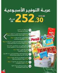 عروض هايبر بنده الاسبوعية من تاريخ 29 مايو 2024 - الموافق 21 ذو القعدة 1445 كمية اكتر بسعر أوفر 103 IMG 20240529 WA0100