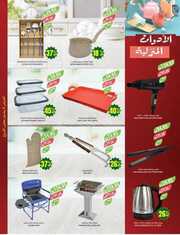 عروض المزرعة الغربية مجلة الأسبوع 8 مايو 2024 الموافق 29 شوال 1445 خصومات كبيرة 201 IMG ٢٠٢٤٠٥٠٨ ٠٧٤٤٤٥