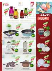 عروض المزرعة الغربية مجلة الأسبوع 8 مايو 2024 الموافق 29 شوال 1445 خصومات كبيرة 214 IMG ٢٠٢٤٠٥٠٨ ٠٧٤٤٥٨