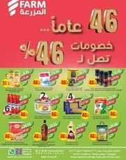 عروض المزرعة الغربية مجلة الأسبوع 8 مايو 2024 الموافق 29 شوال 1445 خصومات كبيرة 179 IMG ٢٠٢٤٠٥٠٨ ٠٧٥٦٣٥