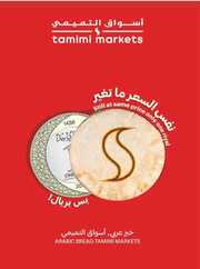 عروض التميمي المدينة المنورة مجلة الأسبوع 15 مايو 2024 الموافق 7 ذو القعدة 1445 240 IMG ٢٠٢٤٠٥١٦ ٢٣٣٥٣٠