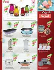 عروض المزرعة الغربية الأسبوعية الأربعاء 29 مايو 2024 الموافق 21 ذو القعدة 1445 237 IMG ٢٠٢٤٠٥٢٩ ١٣٠٨٢٩