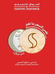 عروض التميمي المدينة الأسبوعية الأربعاء 29 مايو 2024 الموافق 21 ذو القعدة 1445 250 IMG ٢٠٢٤٠٥٣٠ ٠٩١٦٢٥