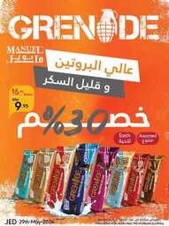 عروض مانويل جدة الاسبوعية من تاريخ 29 مايو 2024 - الموافق 21 ذو القعدة 1445 عيد أضحى سعيد 19 ManuelMarket Jeddah Promotion May 29 June 4 2024 240529 094920 19
