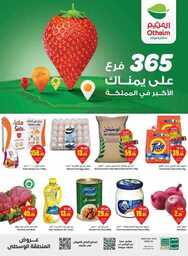 عروض العثيم