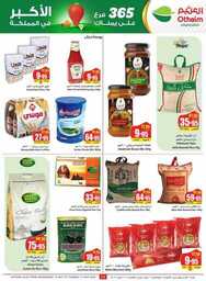 OthaimSupermarkets 240514 233343 22