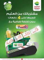 OthaimSupermarkets 240514 233343 23