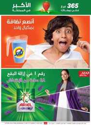 OthaimSupermarkets 240514 233343 33