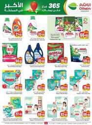 OthaimSupermarkets 240514 233343 34