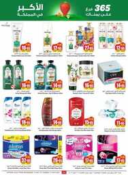 OthaimSupermarkets 240514 233343 35