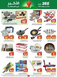 OthaimSupermarkets 240514 233343 37