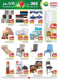 OthaimSupermarkets 240514 233343 38
