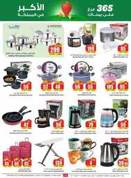 OthaimSupermarkets 240514 233343 39