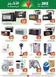 OthaimSupermarkets 240514 233343 41