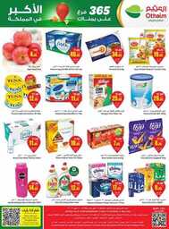 OthaimSupermarkets 240514 233343 44