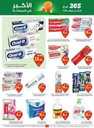 عروض العثيم الاسبوعية من تاريخ 22 مايو 2024 - الموافق 14 ذو القعدة 1445 33 OthaimSupermarkets 240521 204442 33