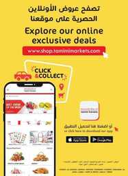 عروض التميمي المدينة المنورة الاسبوعية من تاريخ 8 مايو 2024 - الموافق 29 شوال 1445 38 SC1KDH