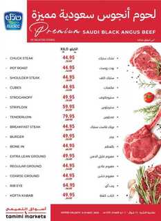 عروض التميمي المدينة المنورة الاسبوعية من تاريخ 15 مايو 2024 - الموافق 7 ذو القعدة 1445 6 WK 21 SA2024 240515 002431 6
