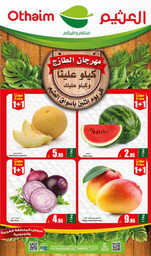 عروض العثيم