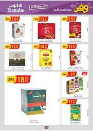 عروض الدانوب خميس مشيط الاسبوعية من تاريخ 8 مايو 2024 - الموافق 29 شوال 1445 20 الرياض الدانوب 240508 092128 20