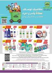 عروض الدانوب خميس مشيط الاسبوعية من تاريخ 8 مايو 2024 - الموافق 29 شوال 1445 68 الرياض الدانوب 240508 092128 68
