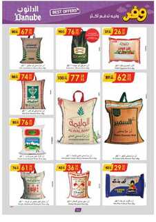 عروض الدانوب خميس مشيط الاسبوعية من تاريخ 29 مايو 2024 - الموافق 21 ذو القعدة 1445 توفير كبير 3 مكة المكرمة و جدة الدانوب 240529 093727 11
