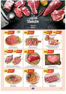 عروض الدانوب خميس مشيط الاسبوعية من تاريخ 29 مايو 2024 - الموافق 21 ذو القعدة 1445 توفير كبير 56 مكة المكرمة و جدة الدانوب 240529 093727 6