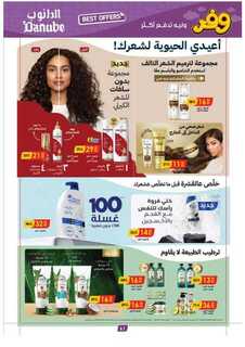 عروض الدانوب خميس مشيط الاسبوعية من تاريخ 29 مايو 2024 - الموافق 21 ذو القعدة 1445 توفير كبير 60 مكة المكرمة و جدة الدانوب 240529 093727 63