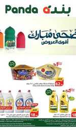 عروض هايبر بنده الاسبوعية 5 يونيو 2024 - الموافق 28 ذو القعدة 1445 أضحى مبارك 1 0 1