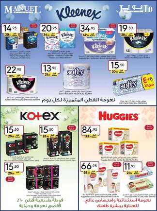 عروض مانويل جدة الاسبوعية 26 يونيو 2024 - الموافق 20 ذو الحجة 1445 عروض تحلي صيفك 29 0c3pWL