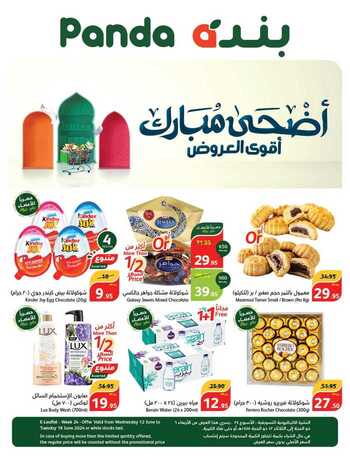 عروض بنده 