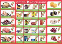 عروض المزرعة الغربية من تاريخ 10 يونيو 2024 - الموافق 4 ذو الحجة 1445 2 13 2