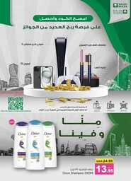 عروض نستو الرياض المجلة الأسبوعية 5 يونيو 2024 الموافق 28 ذو القعدة 1445 253 447585915 840795061292729 352746886334937296 n