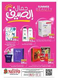عروض نستو الرياض المجلة الأسبوعية 5 يونيو 2024 الموافق 28 ذو القعدة 1445 252 447697529 840794704626098 5882238308653674863 n